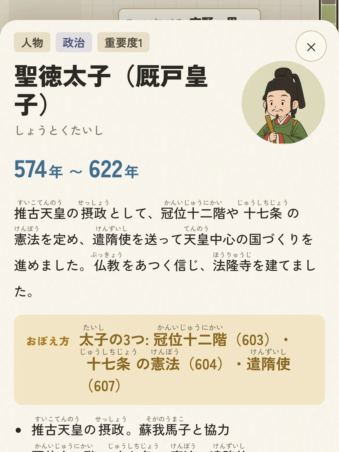 項目をタップすると出る、覚え方と入試のポイント付きのカード